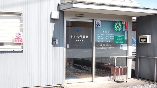 やすらぎ薬局の入口