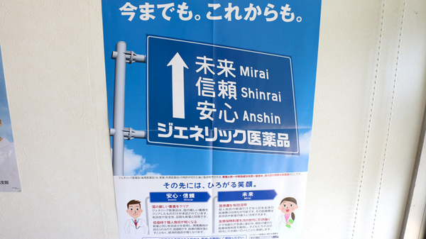 やすらぎ薬局のジェネリック対応