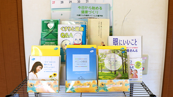 やすらぎ薬局の冊子
