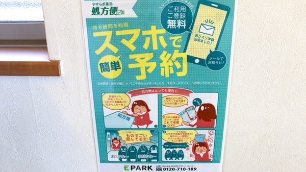 やすらぎ薬局のネット受付対応