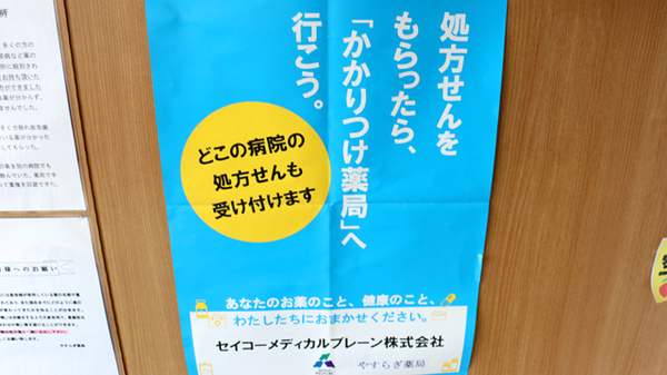 やすらぎ薬局のかかりつけ薬局対応