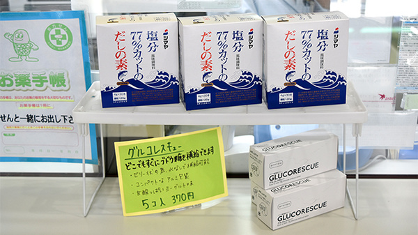吉野町調剤薬局の健康食品