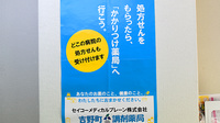 吉野町調剤薬局のかかりつけ薬局対応