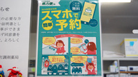 今町調剤薬局のネット受付対応