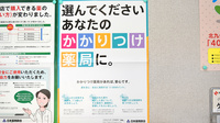 今町調剤薬局のかかりつけ薬局対応