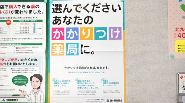 かかりつけ薬局対応