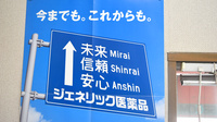 今町調剤薬局のジェネリック対応