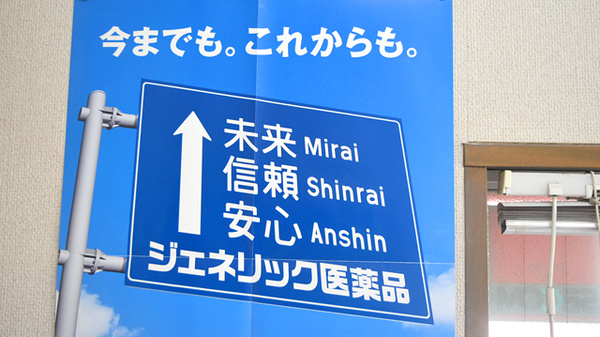 ジェネリック対応