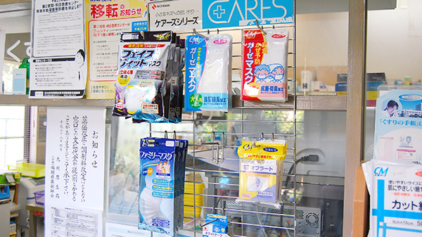 野面薬局の雑貨品