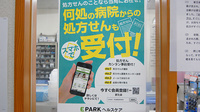 本城東調剤薬局のネット受付対応
