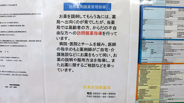西宮市調剤薬局の在宅対応