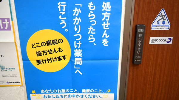 かかりつけ薬局対応