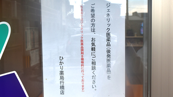 ジェネリック対応