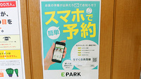 セイコー薬局のネット受付対応