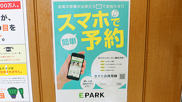 セイコー薬局のネット受付対応
