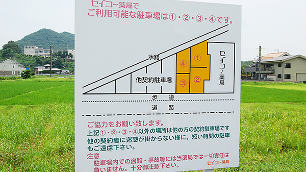 セイコー薬局　楽市店の駐車場案内