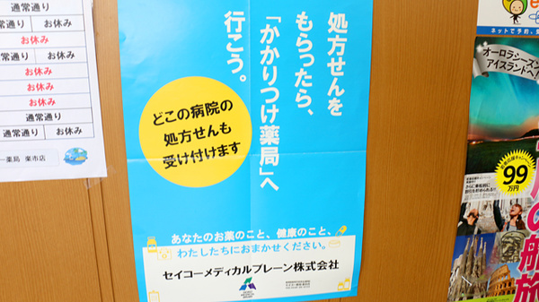セイコー薬局　楽市店のかかりつけ薬局対応