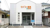 セイコー薬局　飯塚店