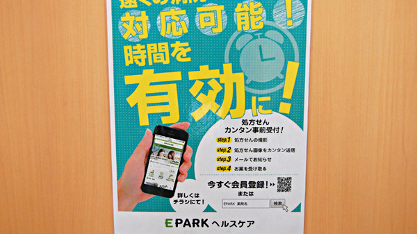 セイコー薬局　柏の森店のネット受付対応