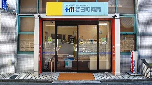 春日町薬局の外観
