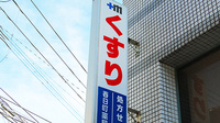 春日町薬局の看板