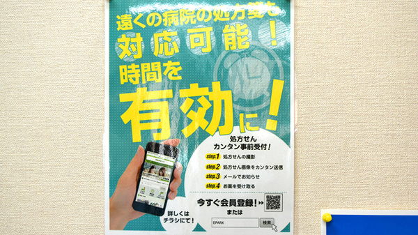 春日町薬局のネット受付対応
