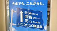 春日町薬局のジェネリック対応