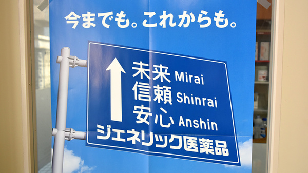 春日町薬局のジェネリック対応