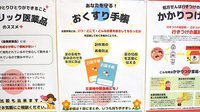 春日町薬局のお薬手帳