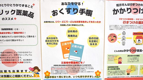春日町薬局のお薬手帳