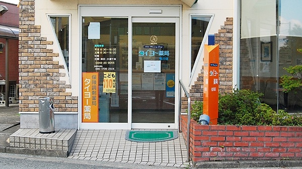 タイヨー薬局　桂川店の入口