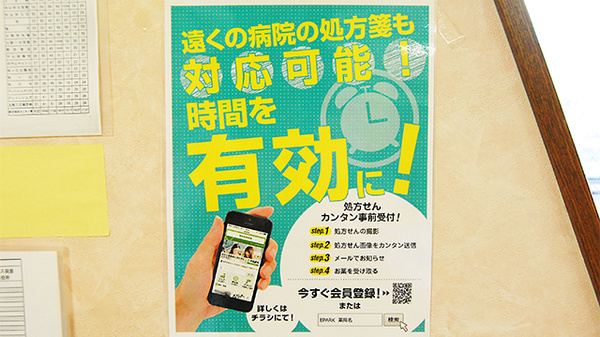 タイヨー薬局　桂川店のネット受付対応