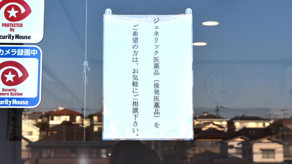 ひかり薬局　春日店のジェネリック対応