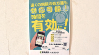はる町薬局のネット受付対応