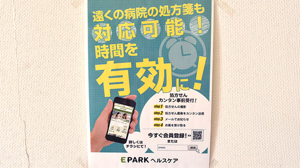 はる町薬局のネット受付対応