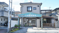 立岡調剤薬局の外観