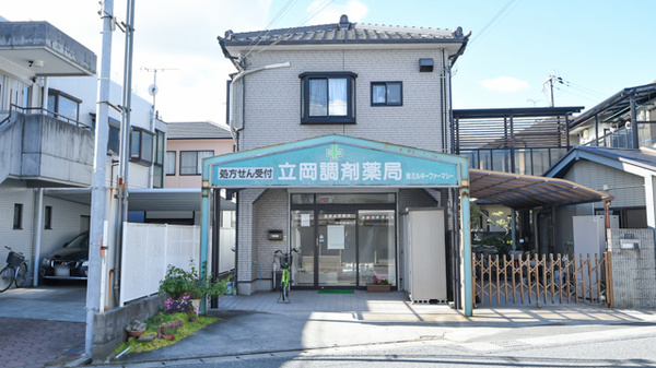 立岡調剤薬局の外観