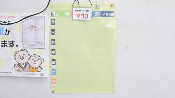 立岡調剤薬局の雑貨品