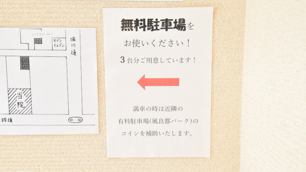 調剤薬局ハーブの駐車場案内