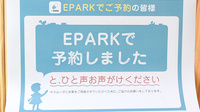 調剤薬局なぎつじのネット受付対応