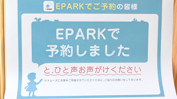 調剤薬局なぎつじのネット受付対応