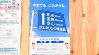 調剤薬局なぎつじのジェネリック対応