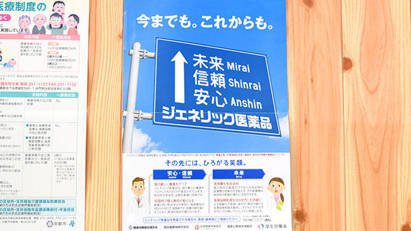 調剤薬局なぎつじのジェネリック対応