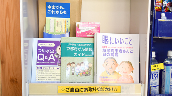 調剤薬局なぎつじの冊子