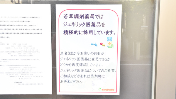 若草調剤薬局のジェネリック対応