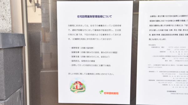 若草調剤薬局の在宅対応
