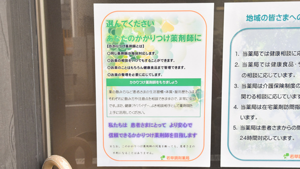 若草調剤薬局のかかりつけ薬局対応