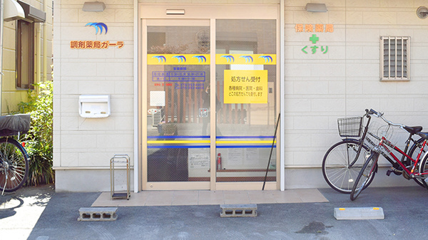 調剤薬局ガーラの入口