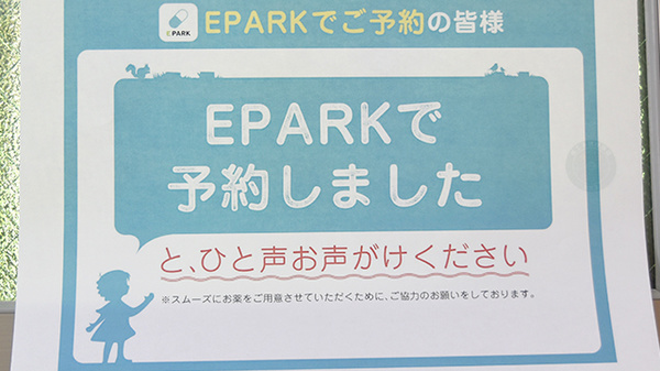 調剤薬局ガーラのネット受付対応
