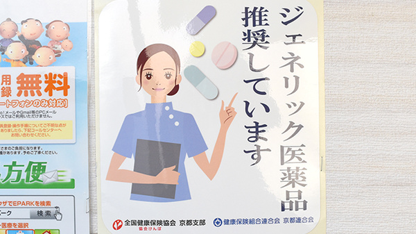 調剤薬局ガーラのジェネリック対応